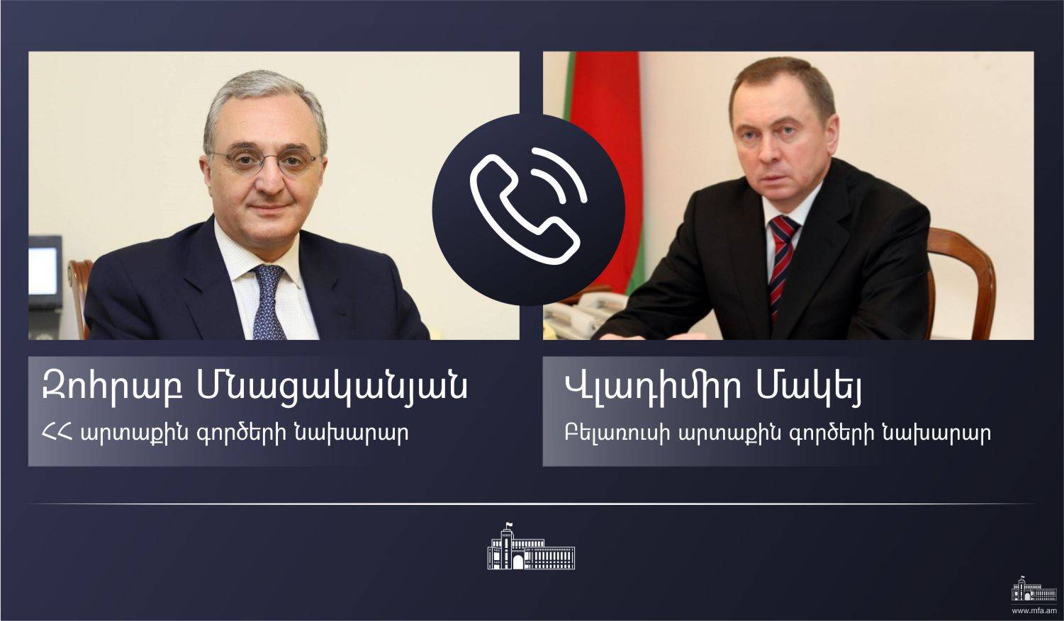 Հայաստանի և Բելառուսի ԱԳ նախարարները քննարկել են մի շարք հարցեր
