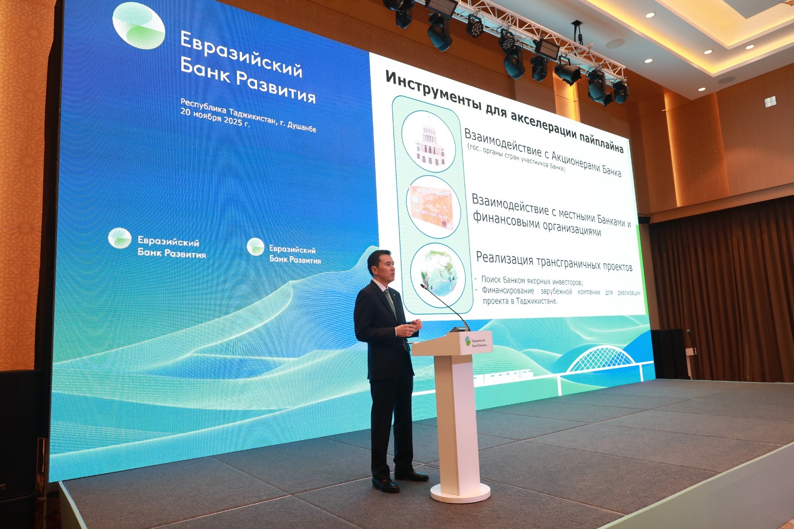  ЕАБР провел презентацию в Душанбе и подписал соглашения по поддержке развития Таджикистана 