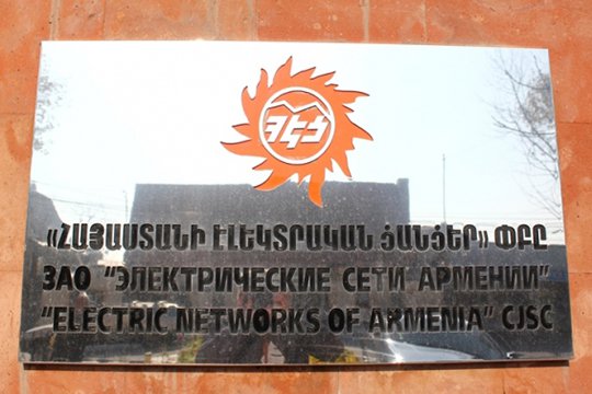 ЕАБР планирует выделить кредит в размере $100 млн.  «Электрическим сетям Армении»