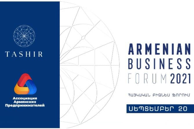 В Армении пройдет Armenian Business Forum