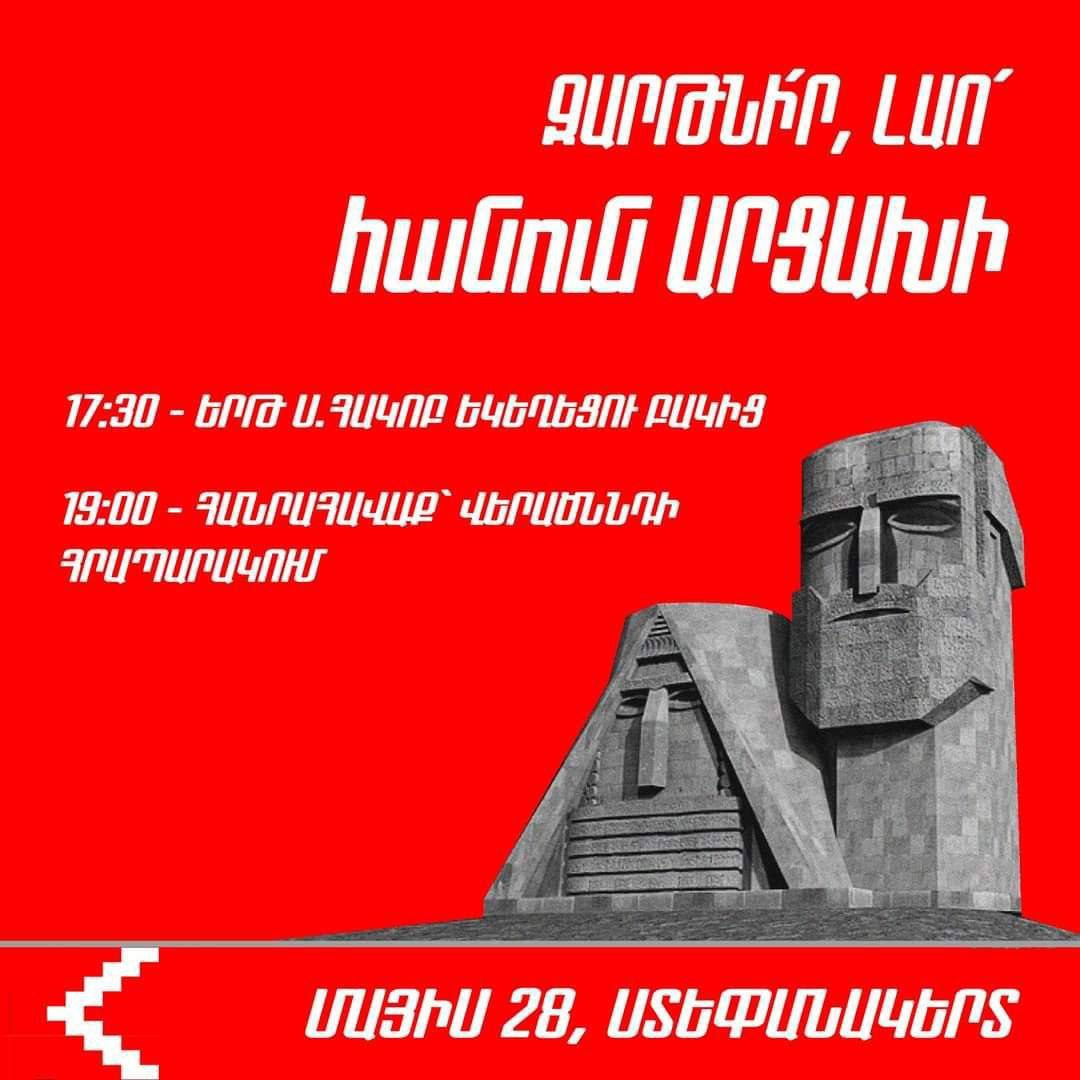 В Степанакерте 28 мая пройдёт митинг 