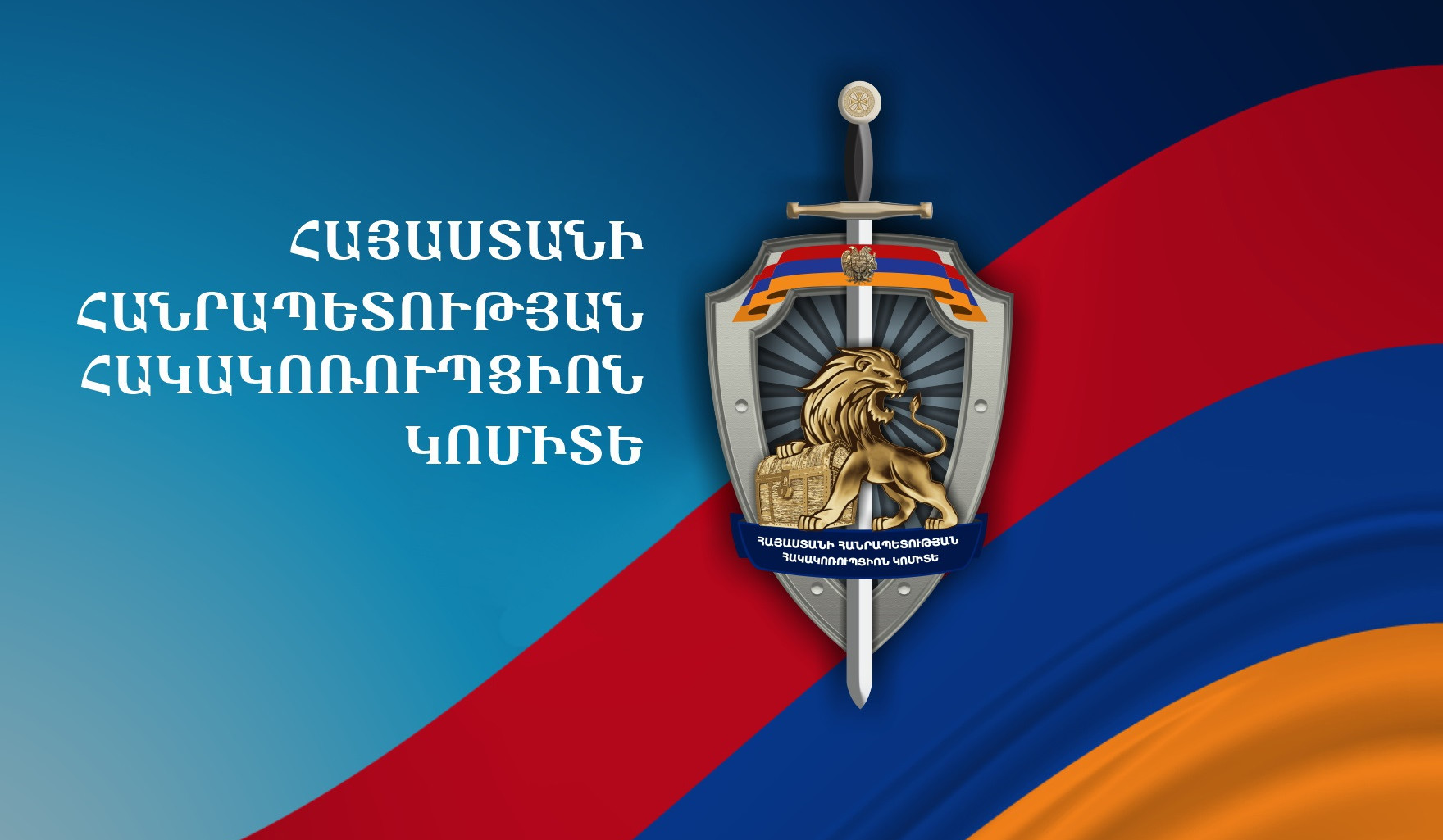 Задержаны 4 сотрудника административного района Кентрон, из них 3 -  должностные лица