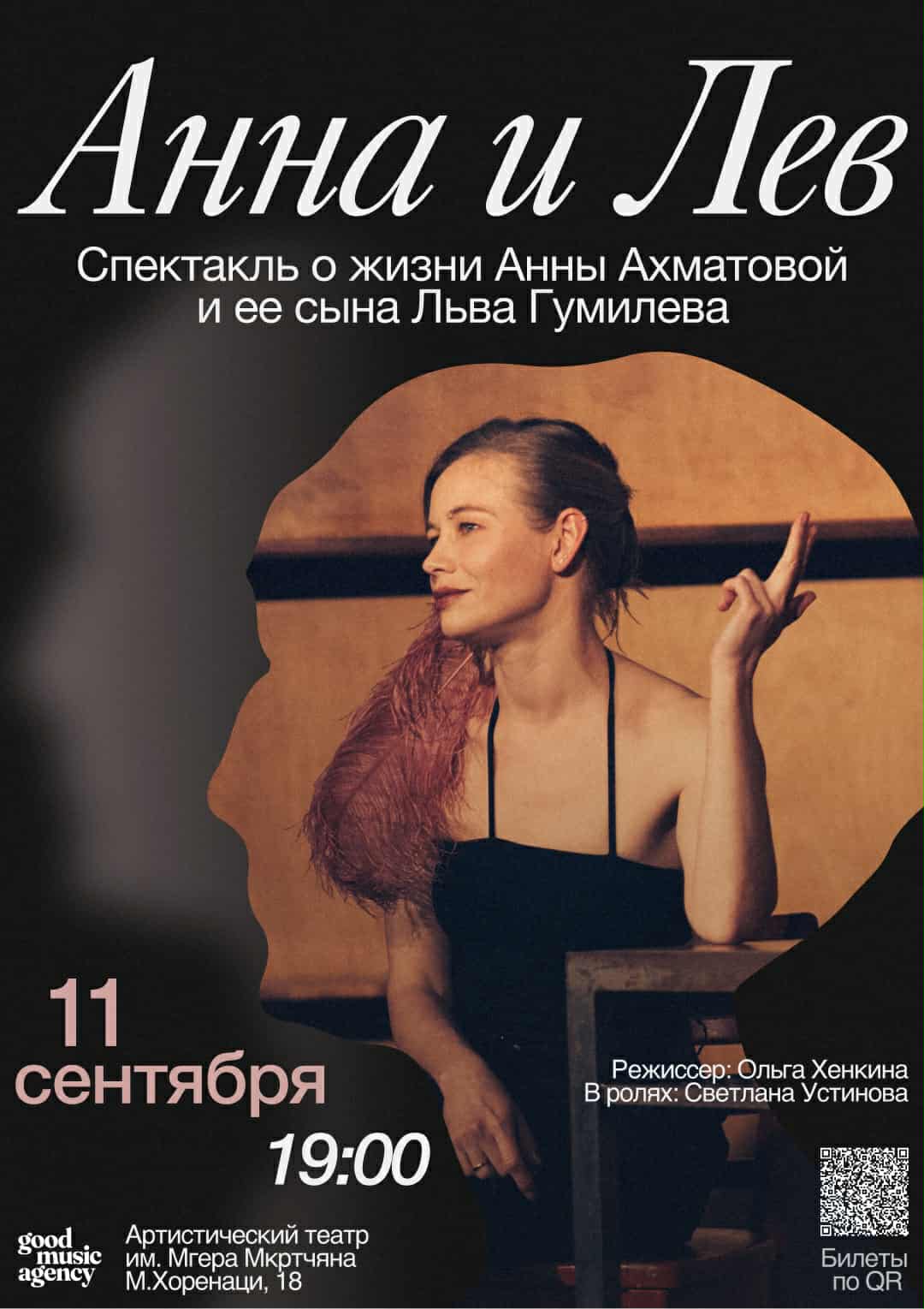 «Анна и Лев»: о любви и диалоге между матерью и сыном