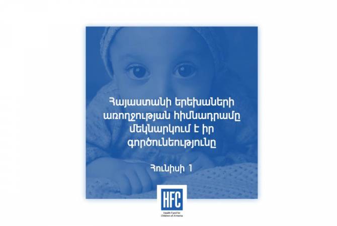 Հայաստանի երեխաների առողջության հիմնադրամը սկսել է իր գործունեությունը