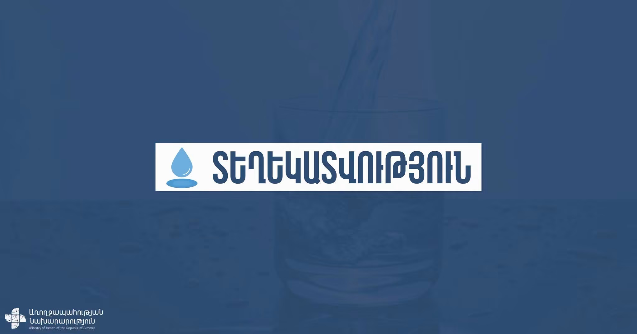 Специалисты Минздрава нашли опасную концентрацию ртути в водопроводной воде в селе Цав 