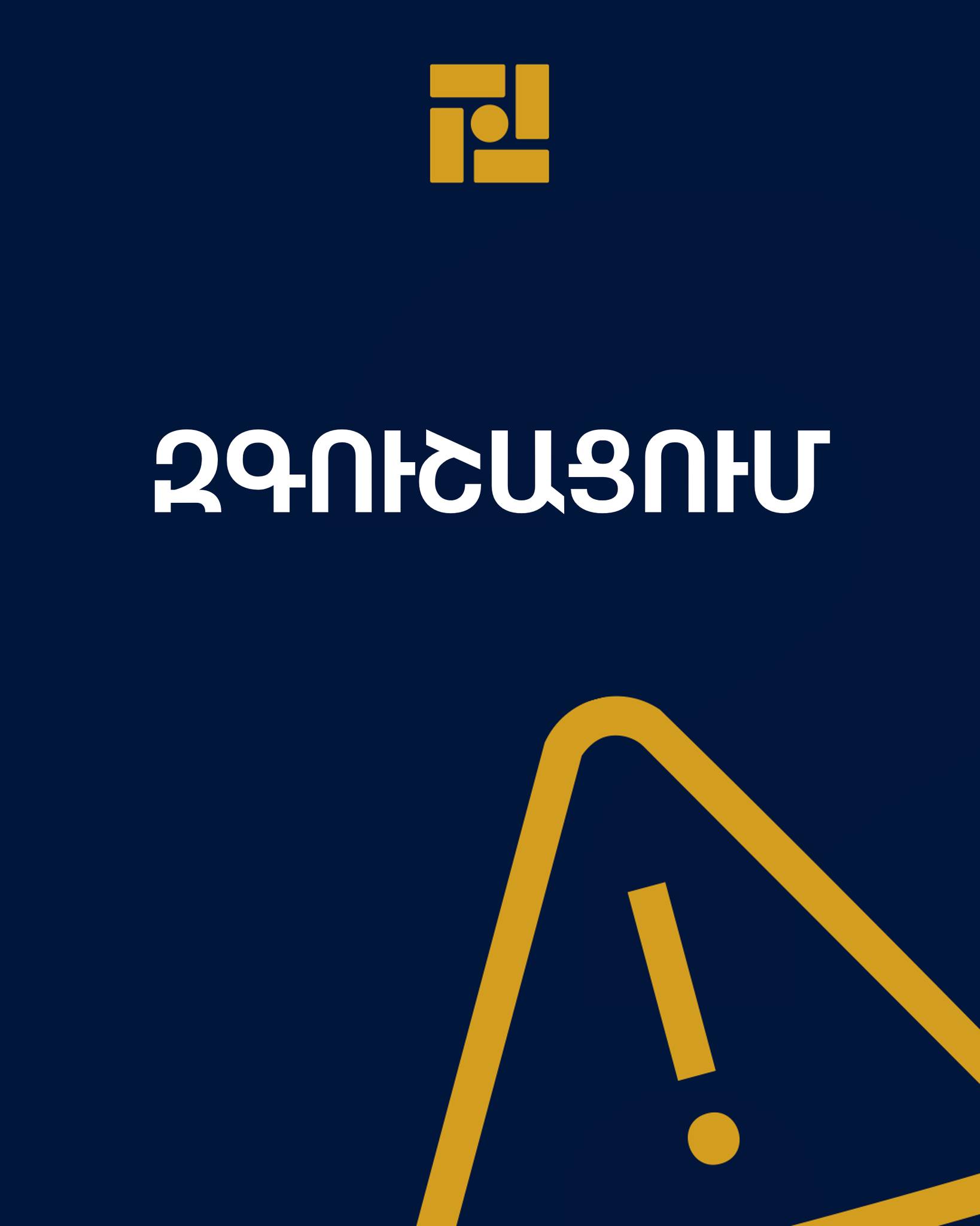 Կեղծ նամակներ և զանգեր. Կենտրոնական բանկը զգուշացնում է