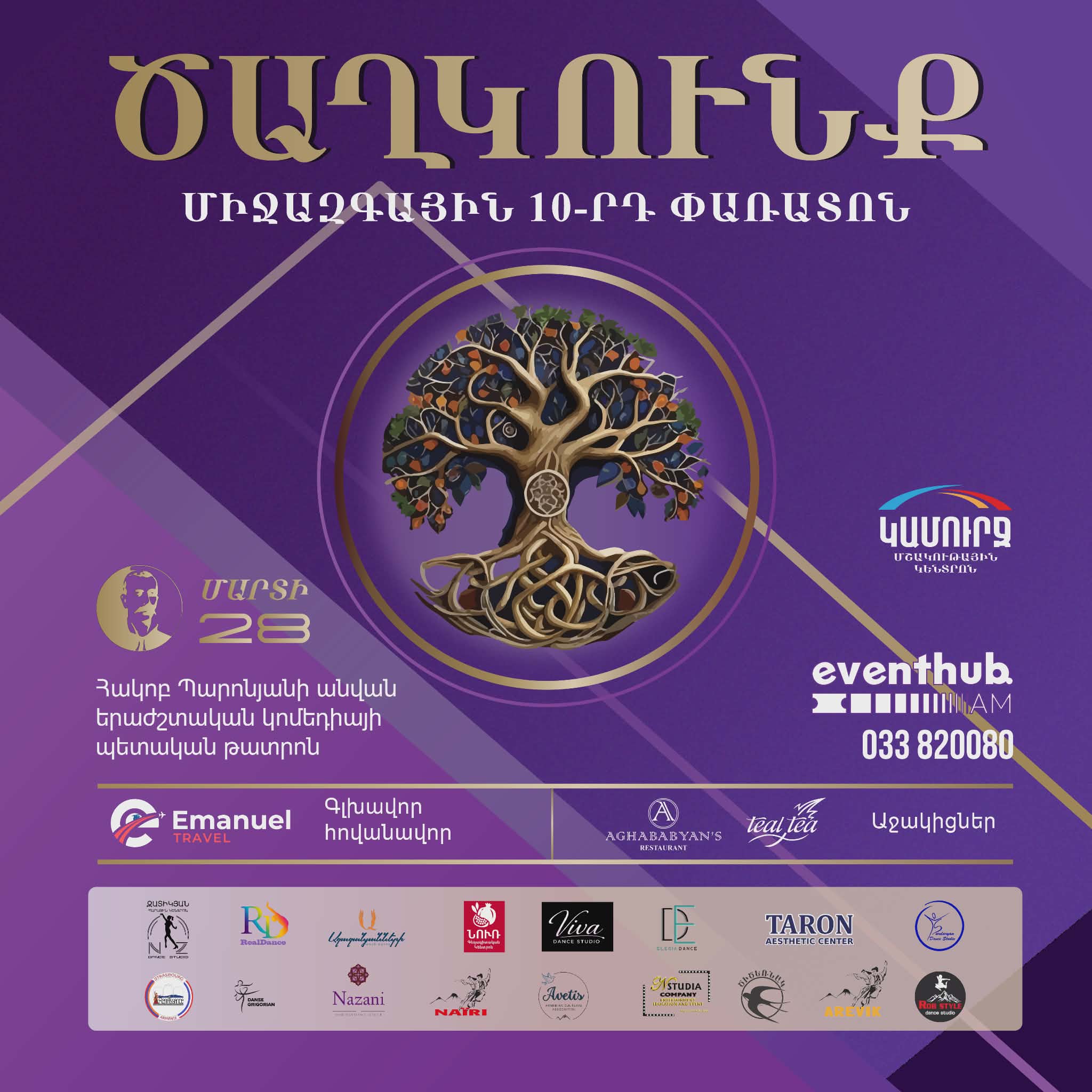 Հայաստանում անցկացվելու է «Ծաղկունք» միջազգային 10-րդ հոբելյանական փառատոնը