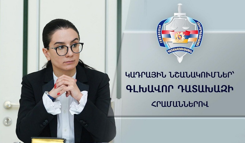 Կադրային նշանակումներ՝ գլխավոր դատախազի հրամաններով